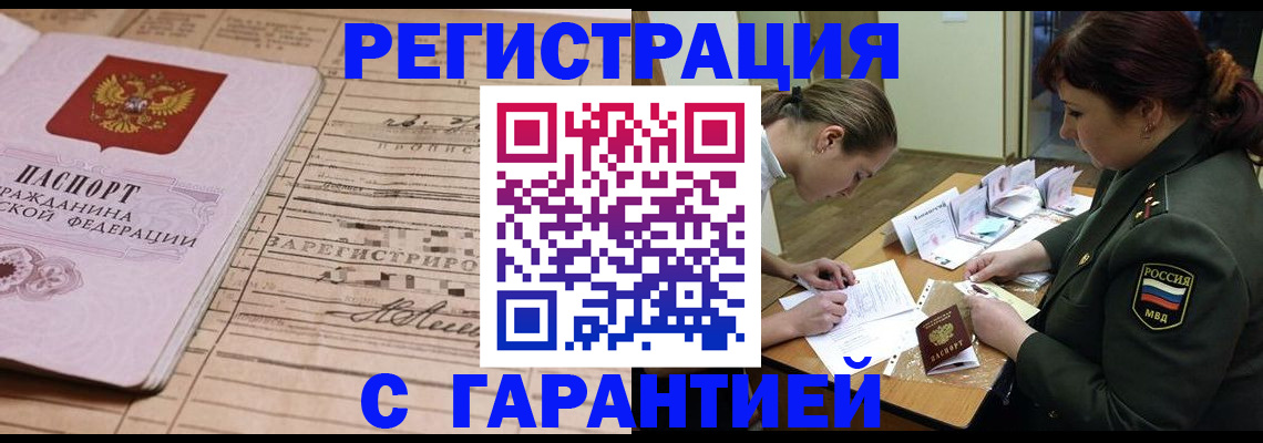 временная регистрация в Называевске