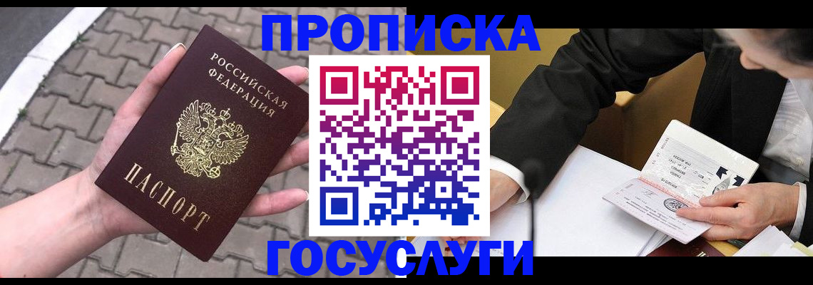 прописка от собственника в Называевске